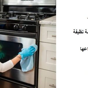 افضل شركة تنظيف في الهير