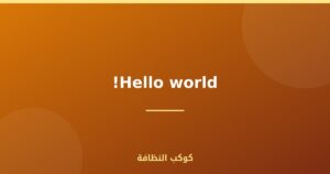 Hello world!